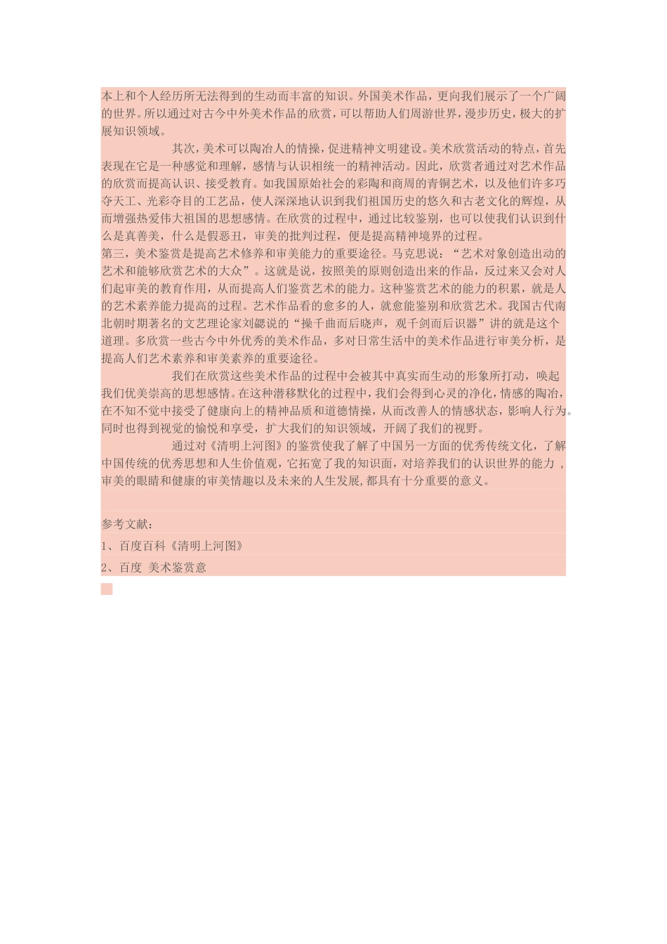 由《清明上河图》谈美术鉴赏的意义_第3页
