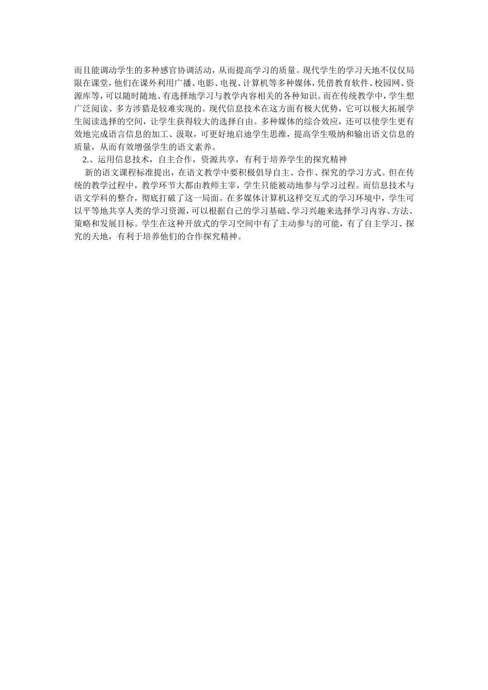 信息技术的运用MicrosoftWord文档(2)_第2页