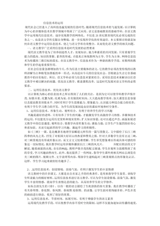 信息技术的运用MicrosoftWord文档(2)