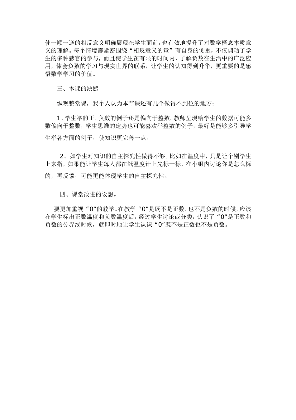 负数教学反思_第2页