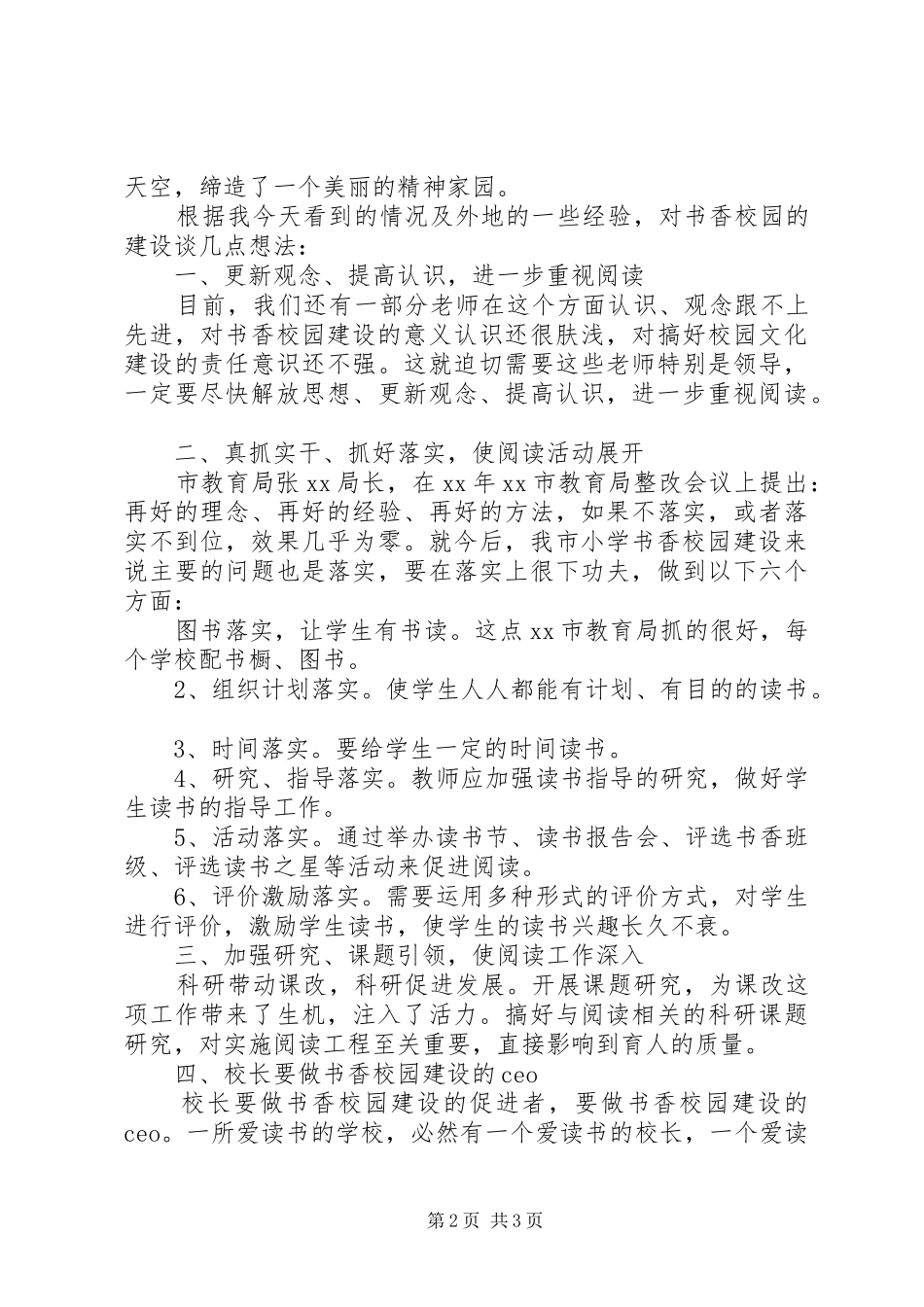 管理体系建设现场会的讲话发言稿_第2页
