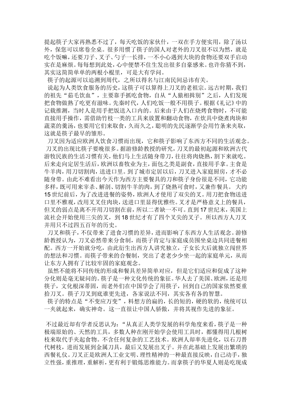中西文化对比_第1页