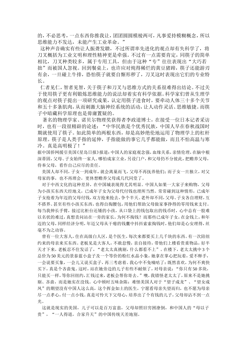 中西文化对比_第2页