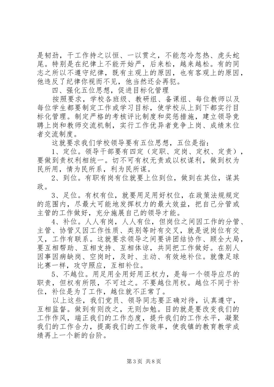 校本培训领导讲话发言稿精选_第3页