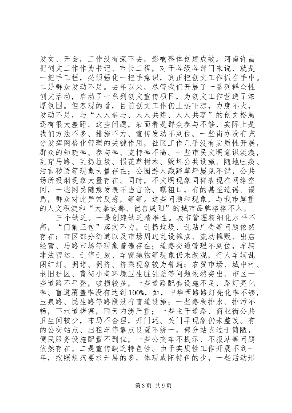 XX年创建全国文明城市工作大会讲话发言稿_第3页