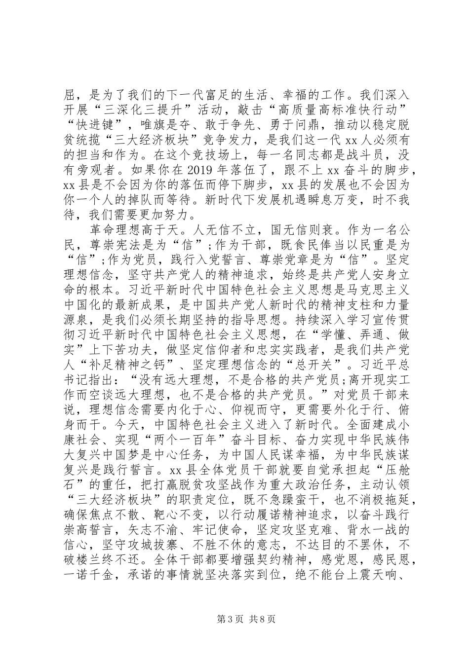 全县“三深化、三提升”推进大会暨社会经济发展工作大会讲话发言稿__第3页