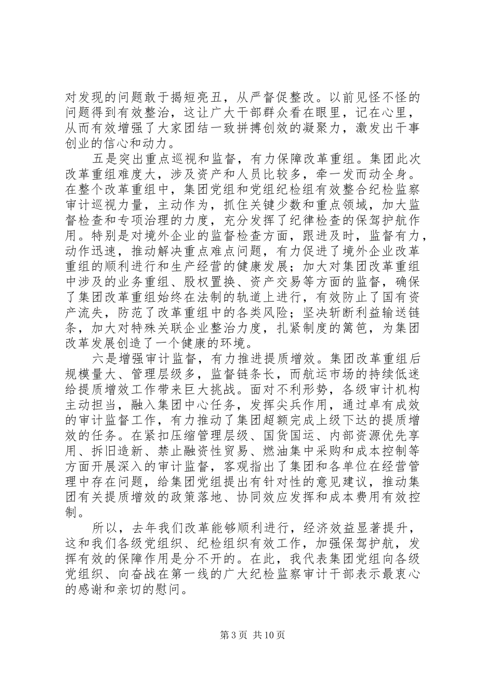 XX年反腐倡廉工作会议讲话发言稿_第3页