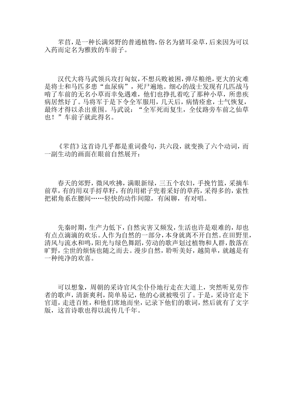 人文素养：尘世中，欢乐心常在——《诗经·周南·芣苢》赏析_第2页