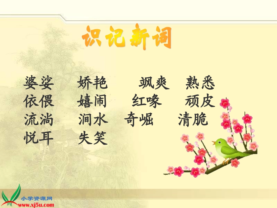 《空山鸟语》_第2页