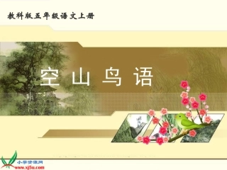 《空山鸟语》