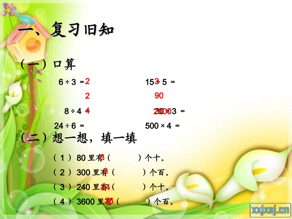 单元口算除法_第2页