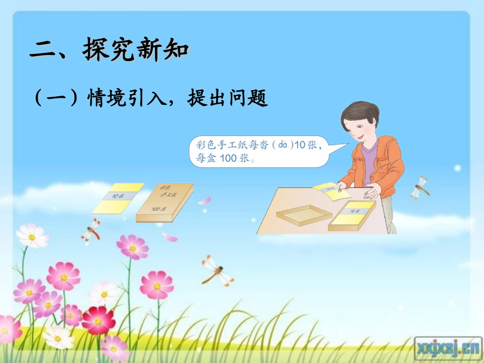 单元口算除法_第3页