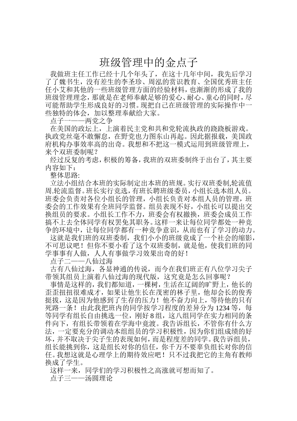 班级管理中的金点子_第1页