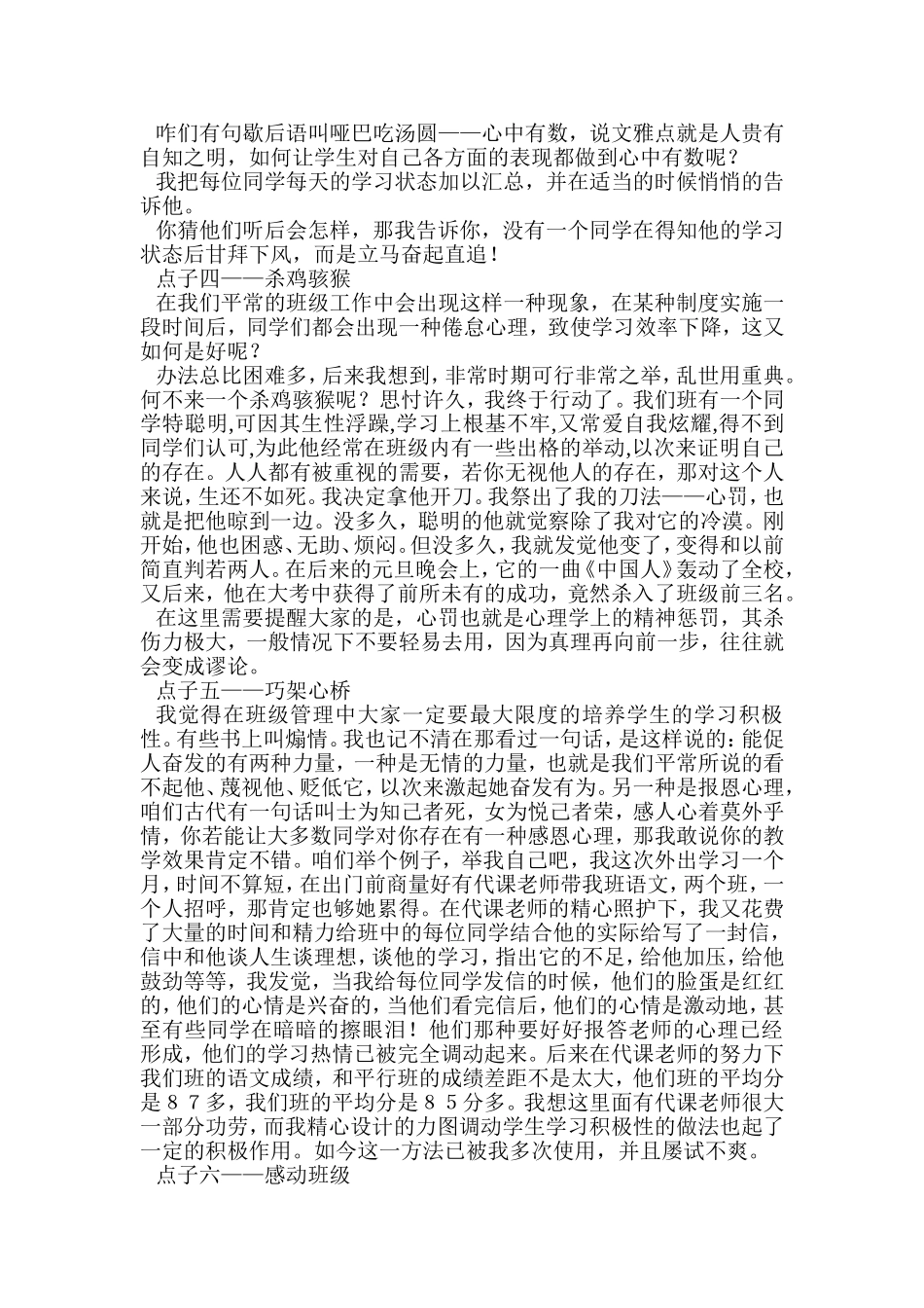 班级管理中的金点子_第2页