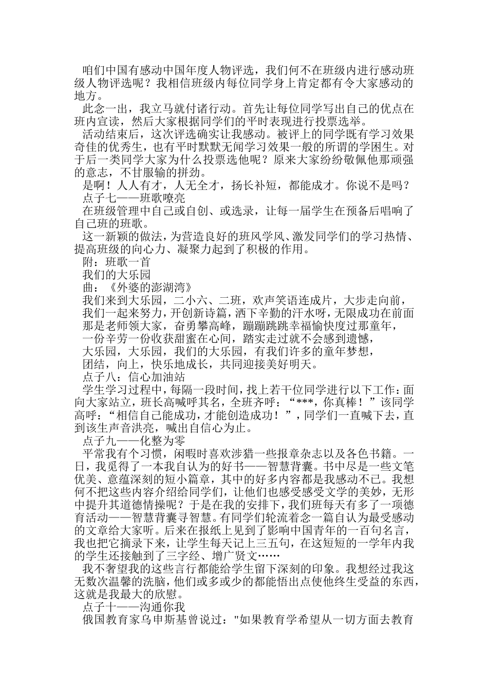 班级管理中的金点子_第3页