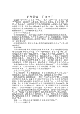 班级管理中的金点子