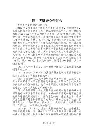赵一博演讲稿心得体会_2