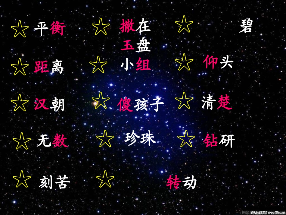 数星星的孩子ok_第2页