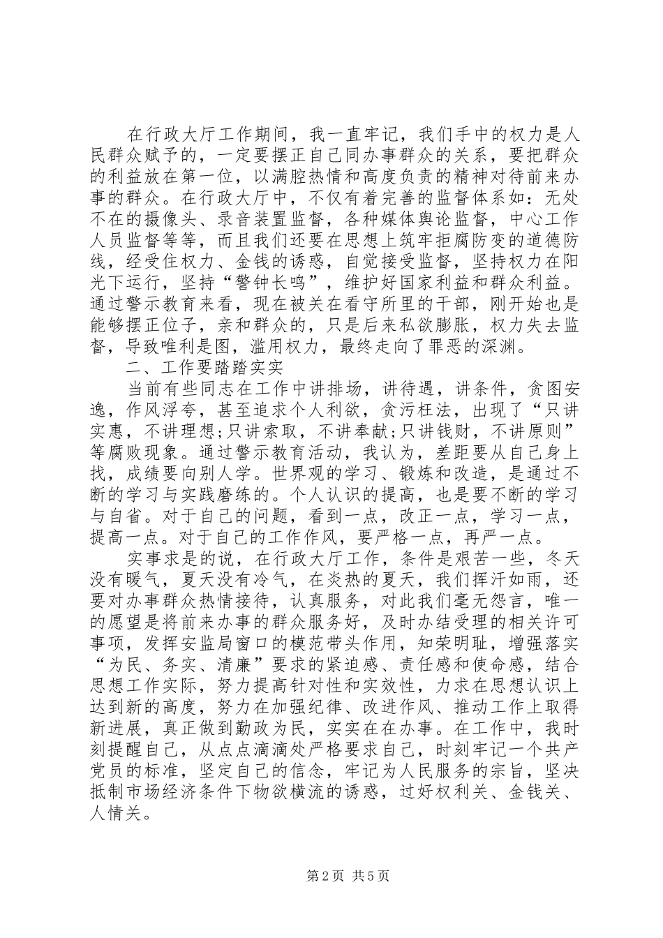 XX年警示教育的讲话发言稿[五篇]_第2页