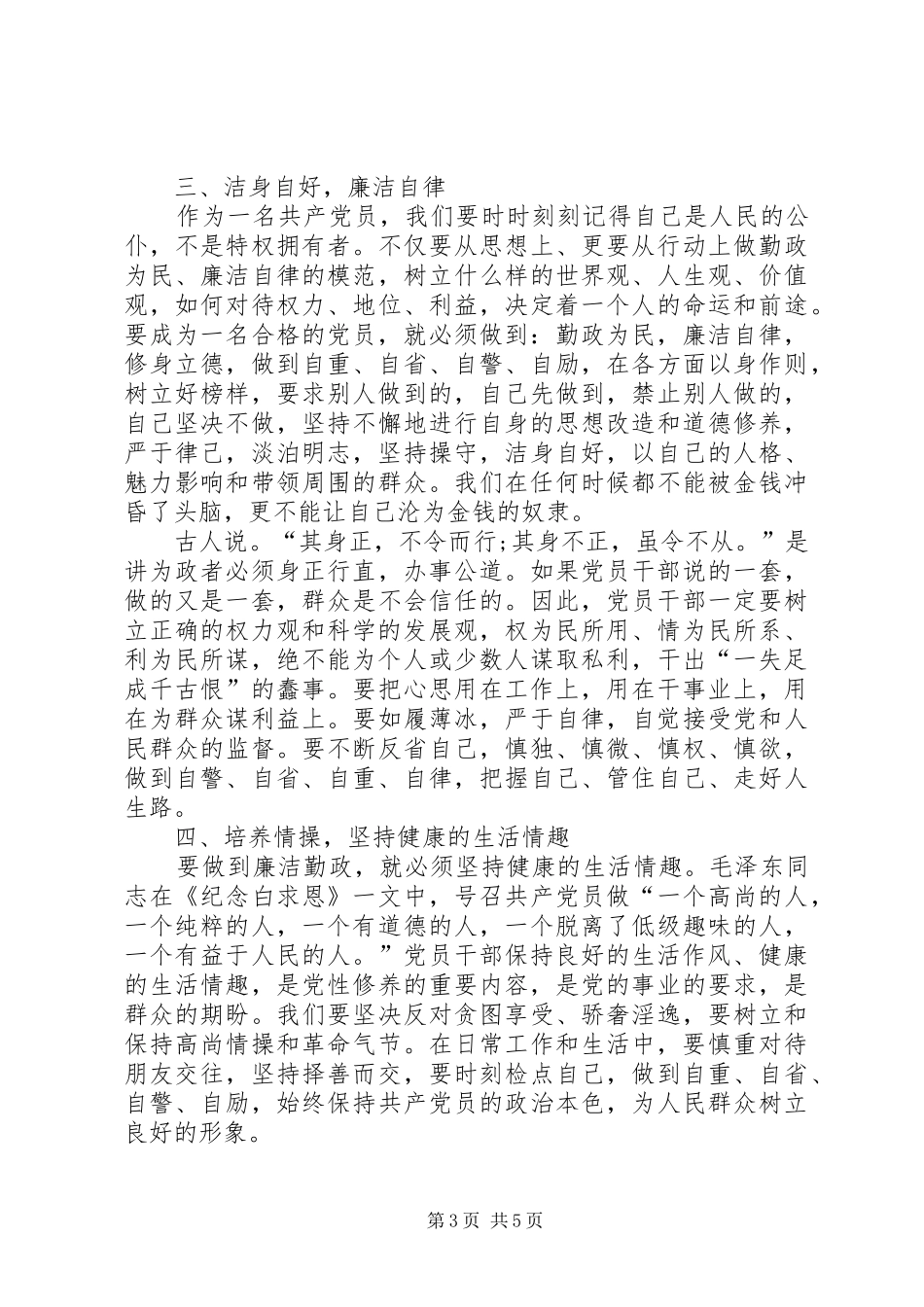XX年警示教育的讲话发言稿[五篇]_第3页