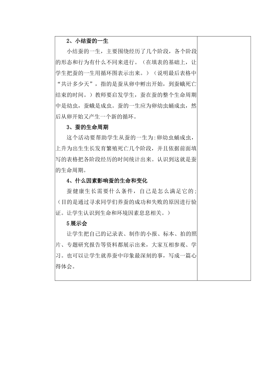 蚕的生命周期教学设计_第2页