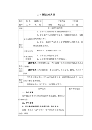 蚕的生命周期教学设计