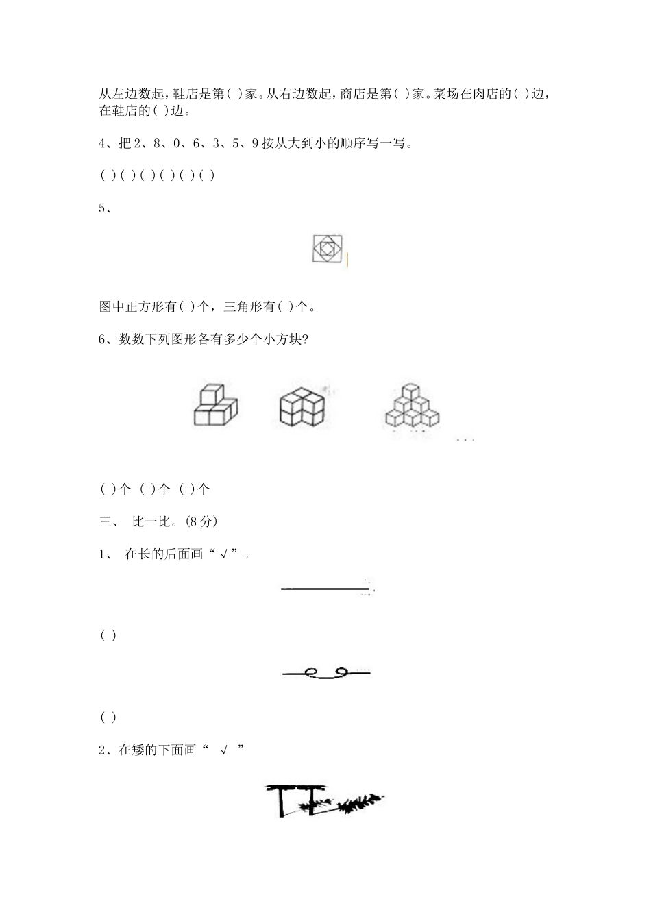 小学一年级数学练习题姓名_第2页