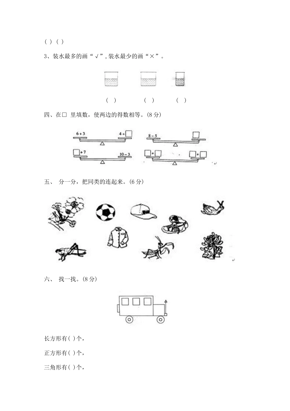 小学一年级数学练习题姓名_第3页