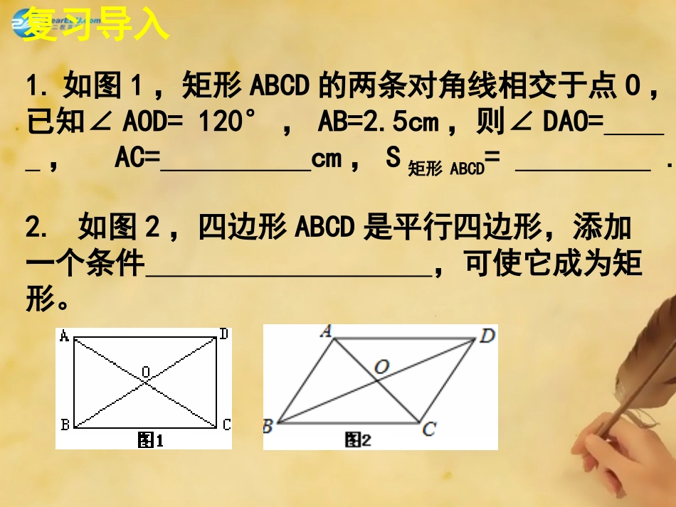 九年级数学上册12矩形的性质与判定（第3课时）课件（新版）北师大版_第2页
