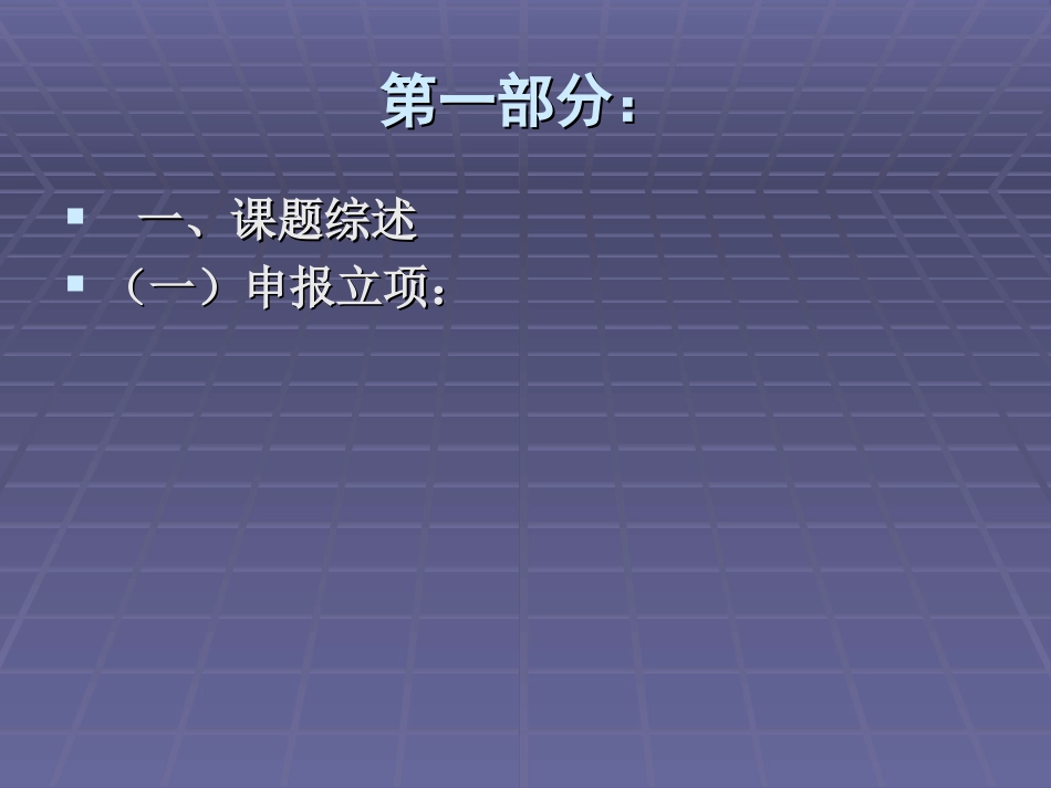 “互动”课堂观察培训_第2页