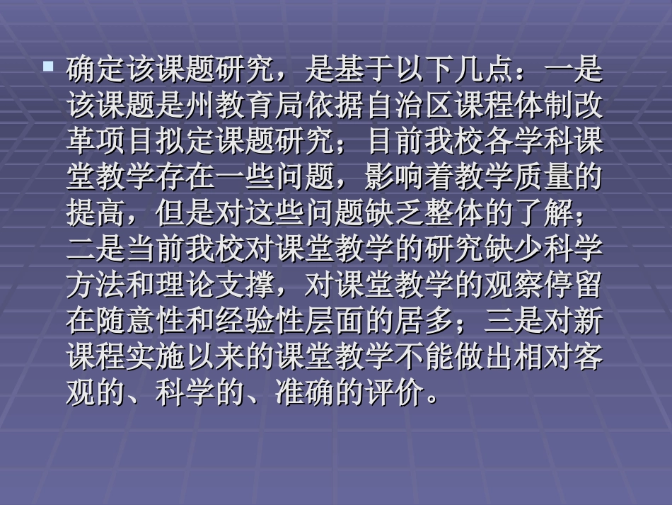 “互动”课堂观察培训_第3页