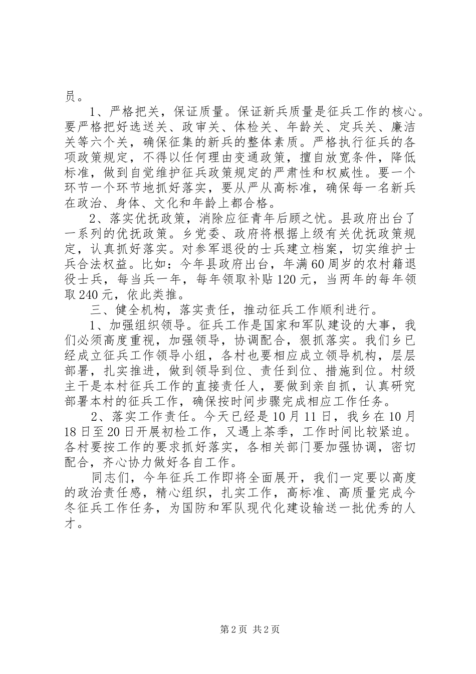 村冬季征兵的讲话发言稿_第2页