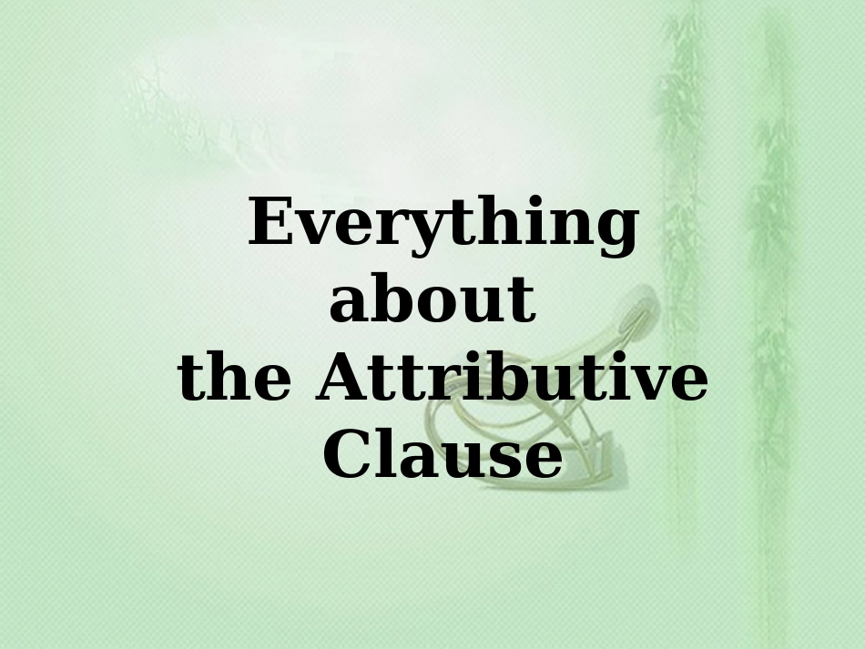 定语从句all2_第1页