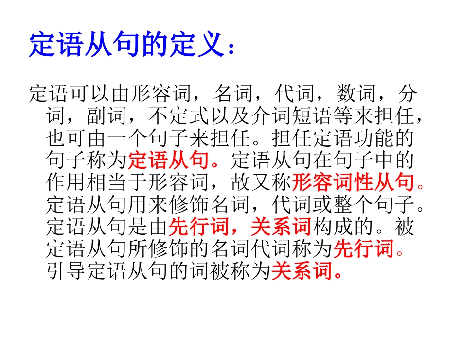 定语从句all2_第3页