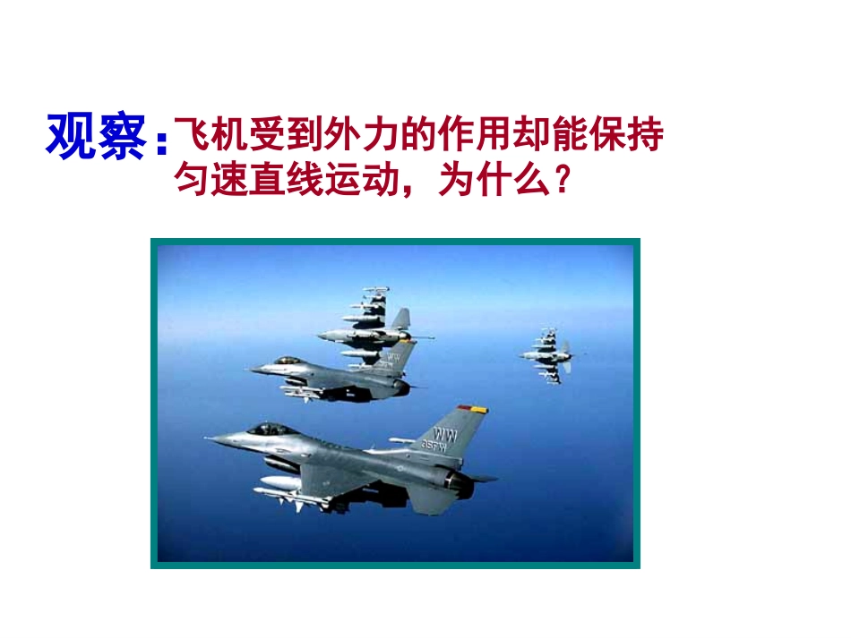 物理八年级全册沪科版《力的平衡》（共18张PPT）_第3页