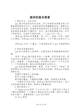 演讲稿的基本要素