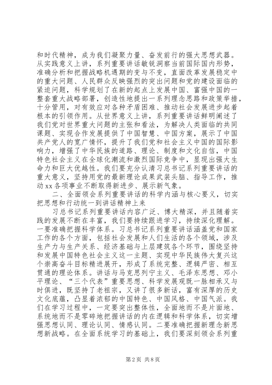 “学以致用,以用促学”交流会讲话发言稿_第2页