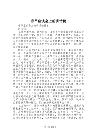 春节座谈会上的讲话发言稿