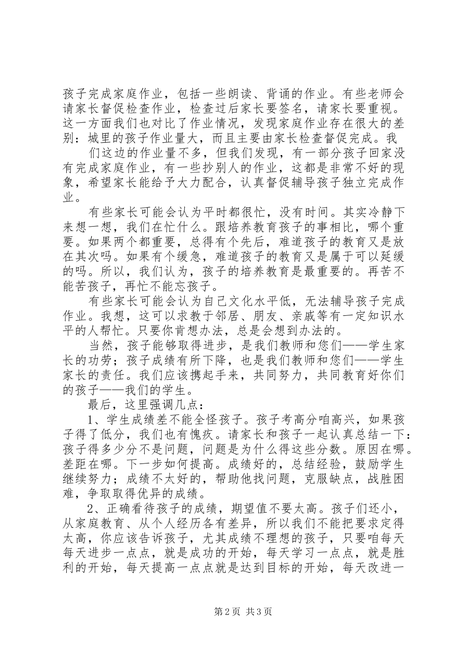 在全县文化旅游工作会上讲话发言稿_第2页