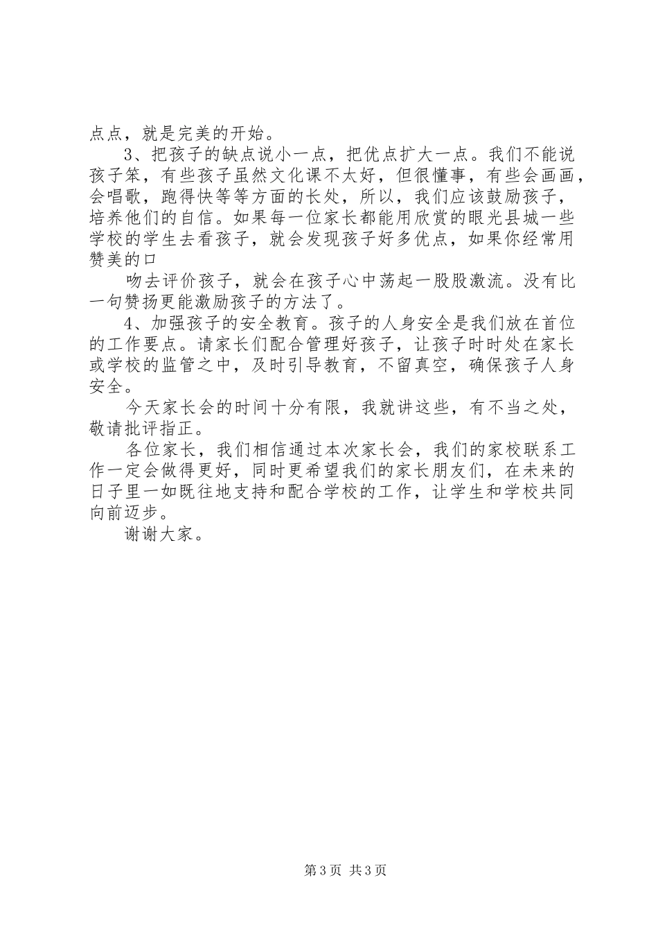 在全县文化旅游工作会上讲话发言稿_第3页