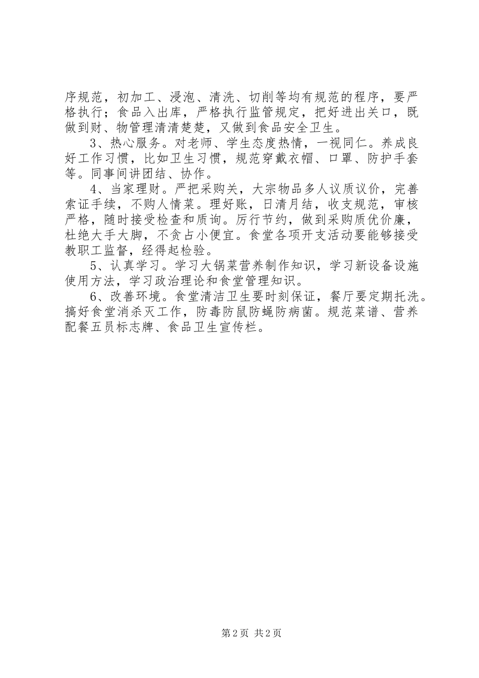 中学XX年后勤工作会议的讲话稿_第2页