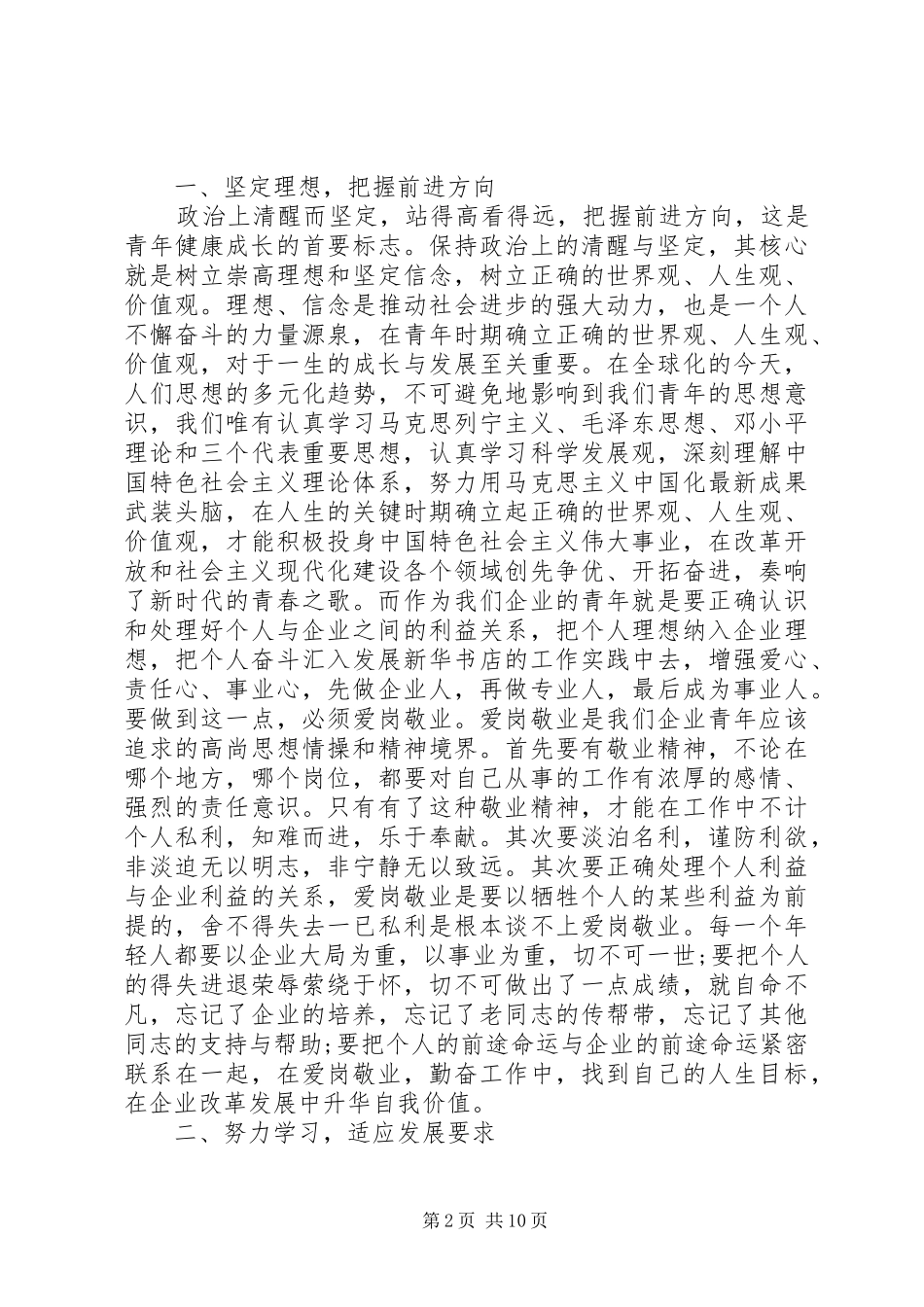 共青团领导会议讲话发言稿_第2页