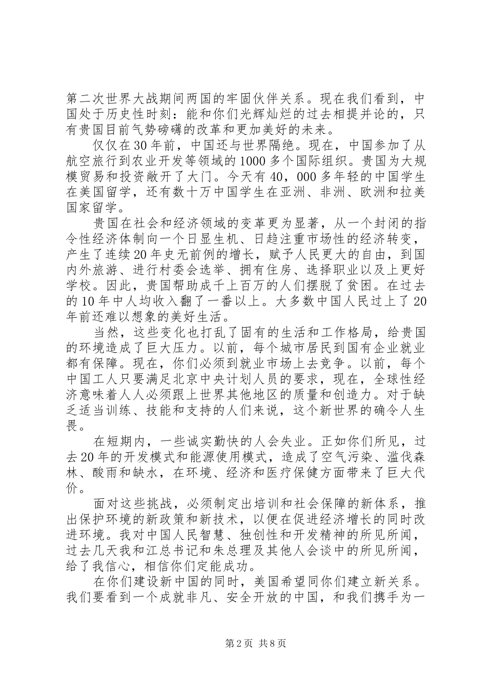 金墉在东北大学演讲中文稿_第2页