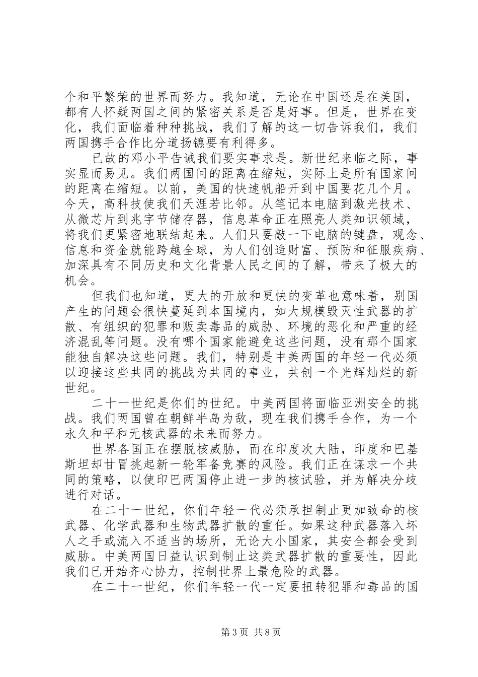 金墉在东北大学演讲中文稿_第3页