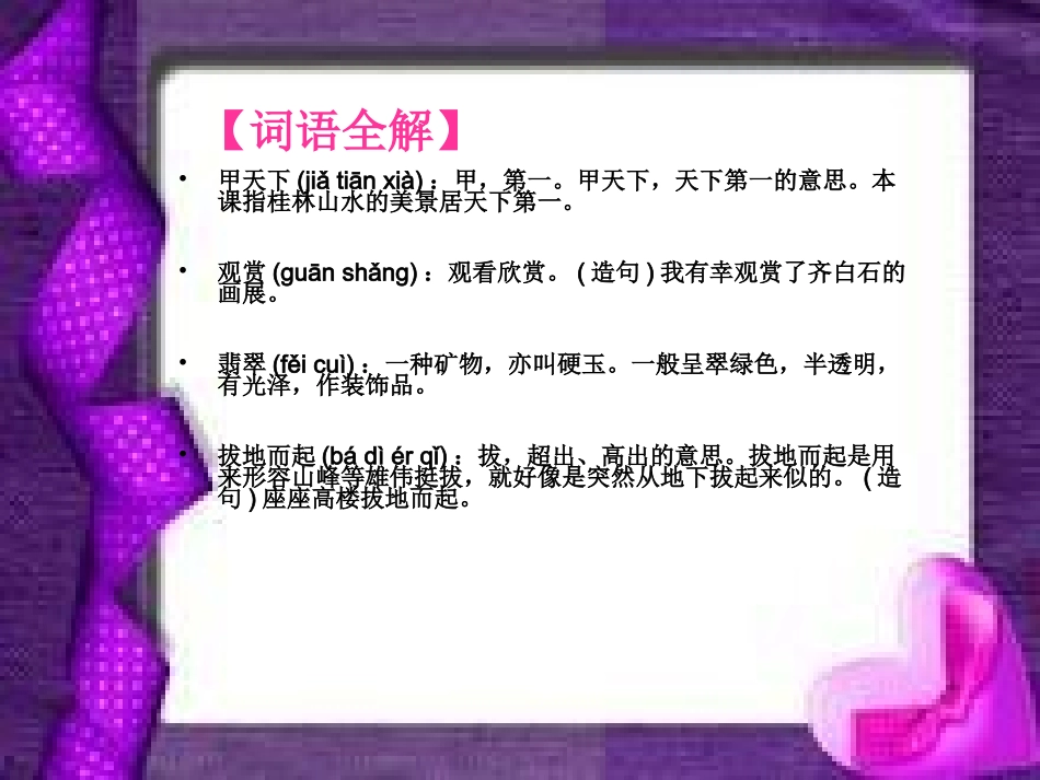 《桂林山水》课件1_第2页