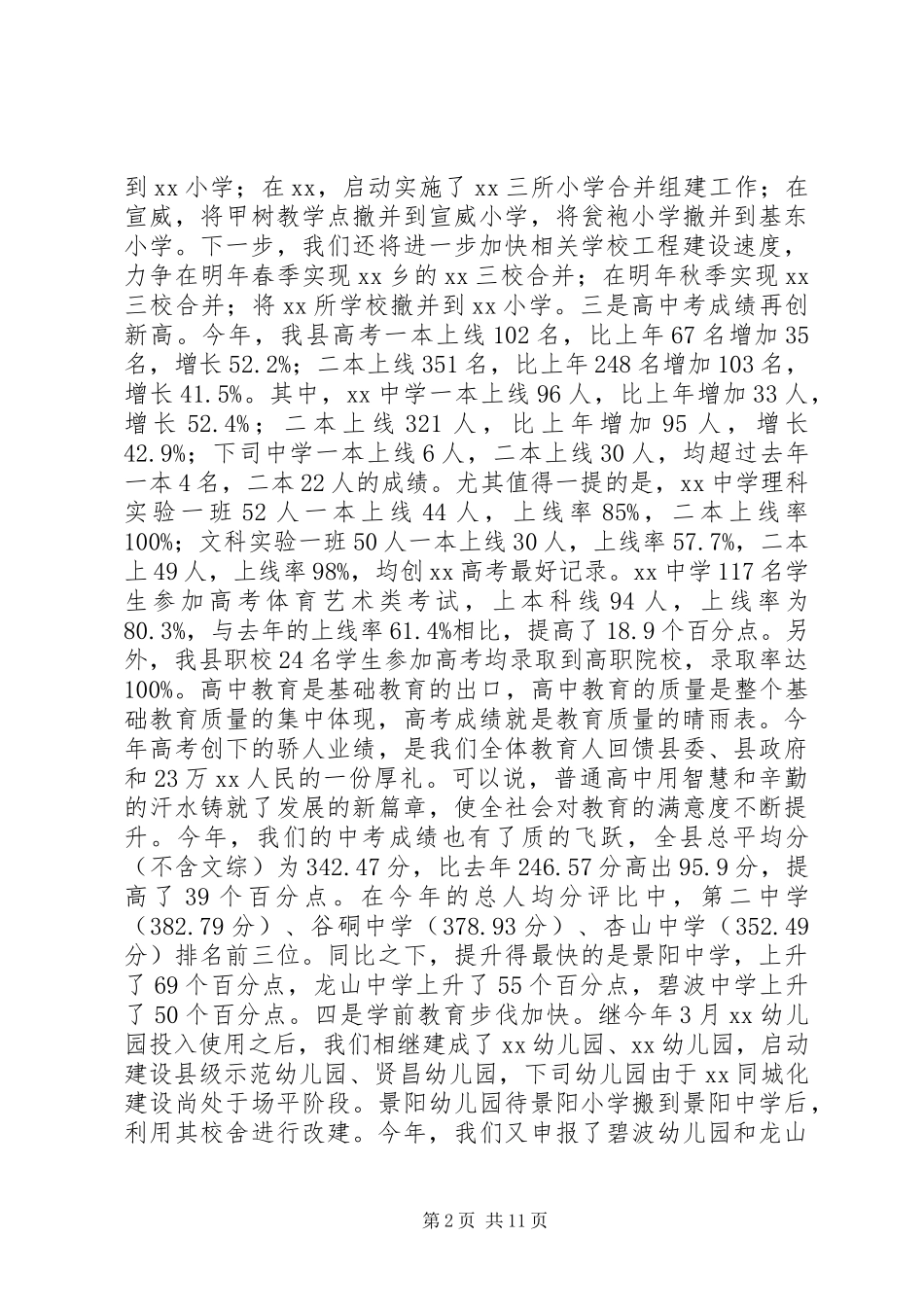 XX年秋季开学工作会议讲话发言稿_第2页