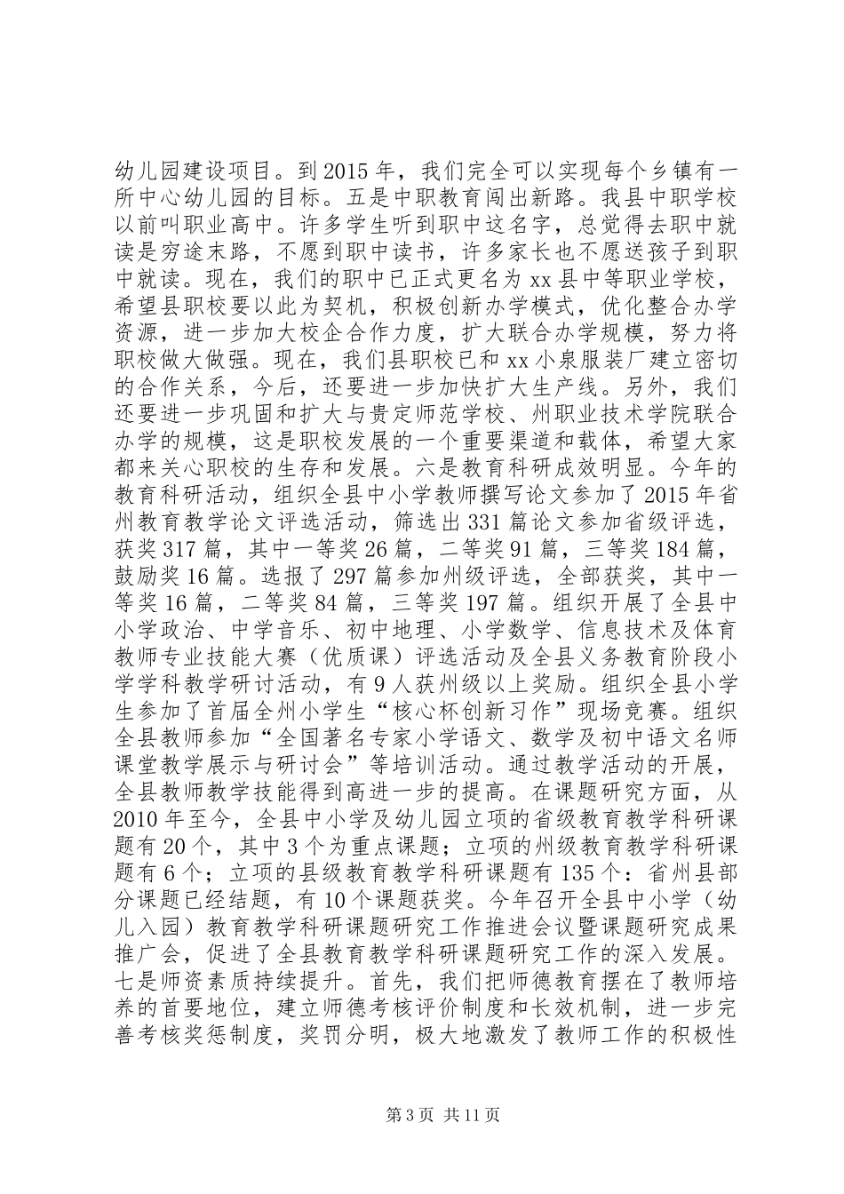 XX年秋季开学工作会议讲话发言稿_第3页