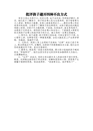 批评孩子避开四种不良方式