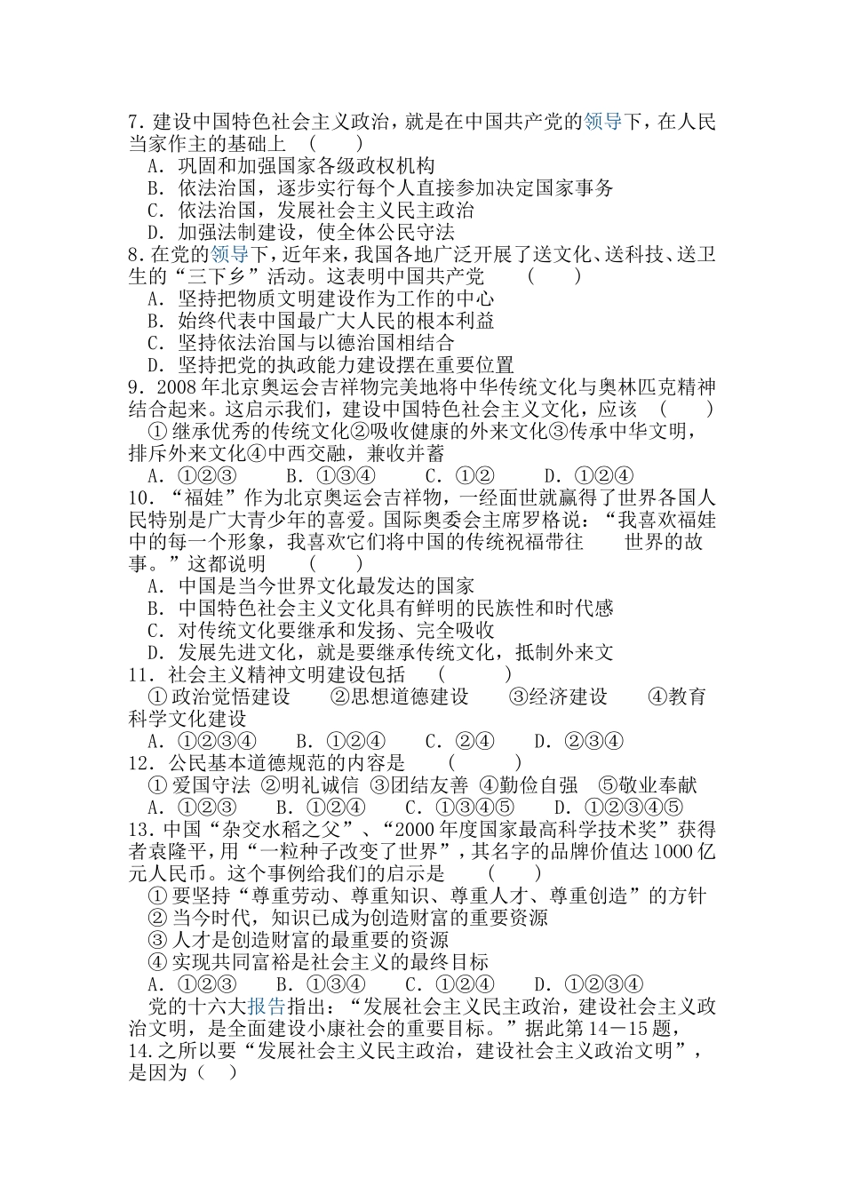 九年级思想品德单元测试1_第2页