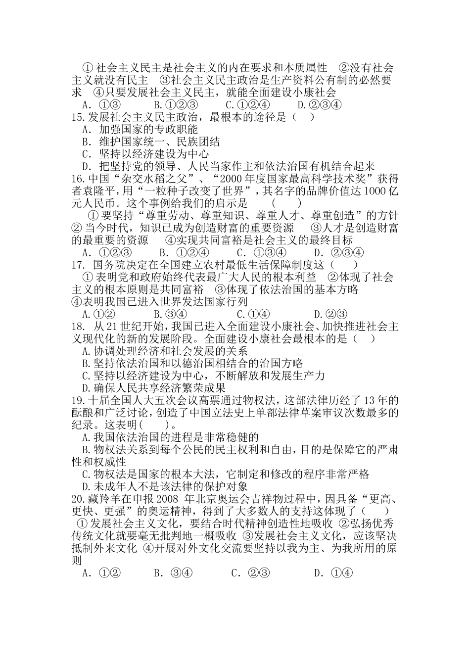 九年级思想品德单元测试1_第3页